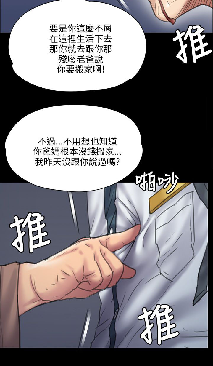 《隐忍》第61章房东 第7页