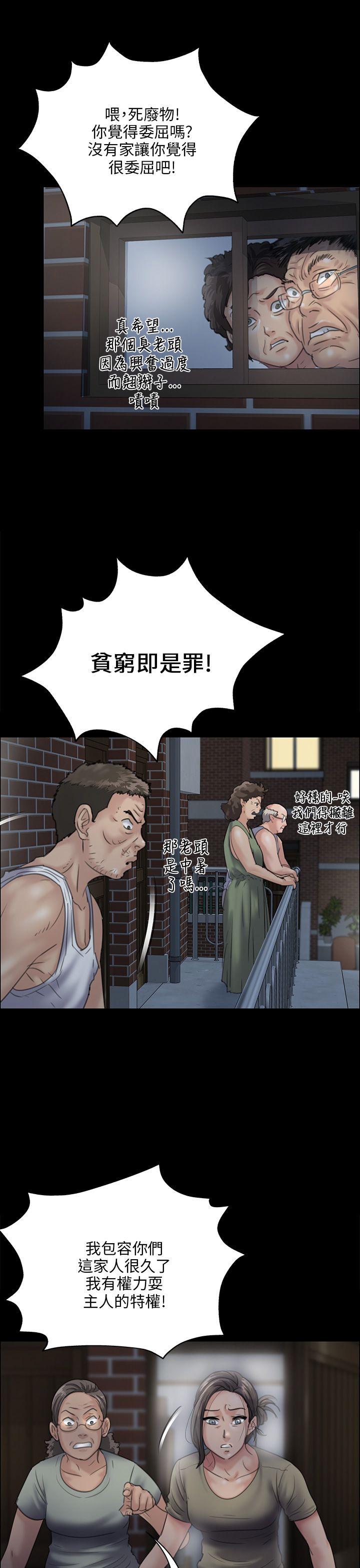 《隐忍》第61章房东 第8页