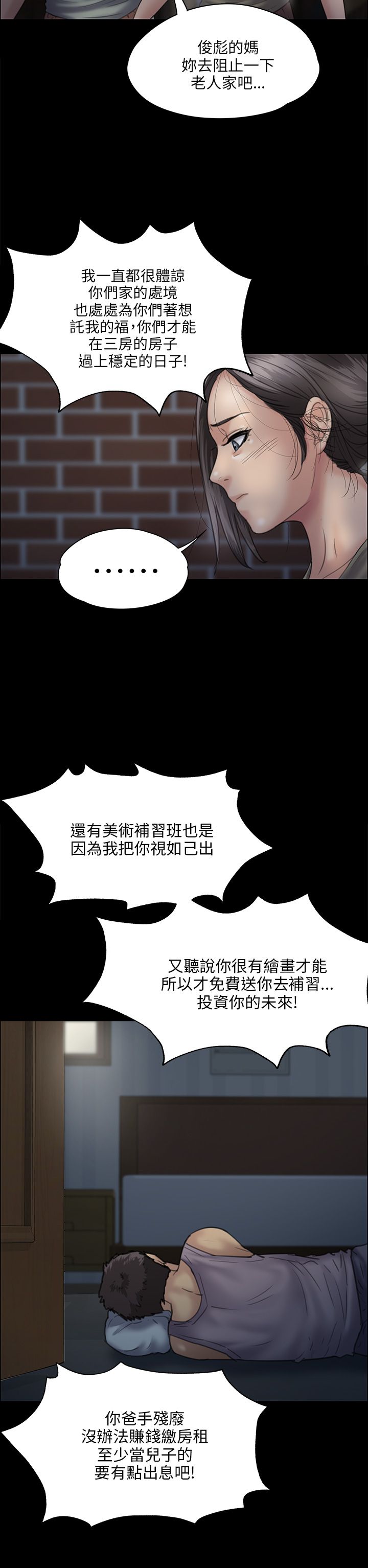 《隐忍》第61章房东 第9页