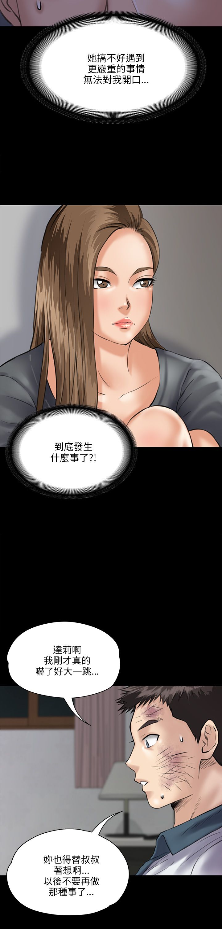 《隐忍》第63章低声下气 第11页