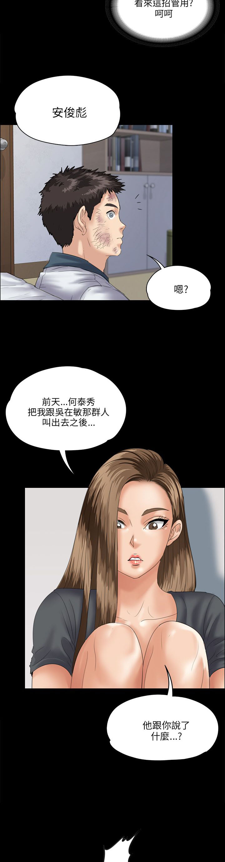 《隐忍》第63章低声下气 第13页