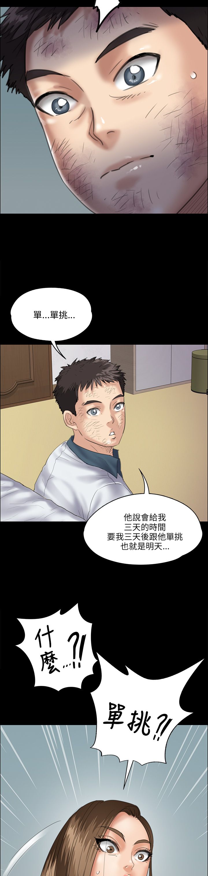 《隐忍》第63章低声下气 第14页