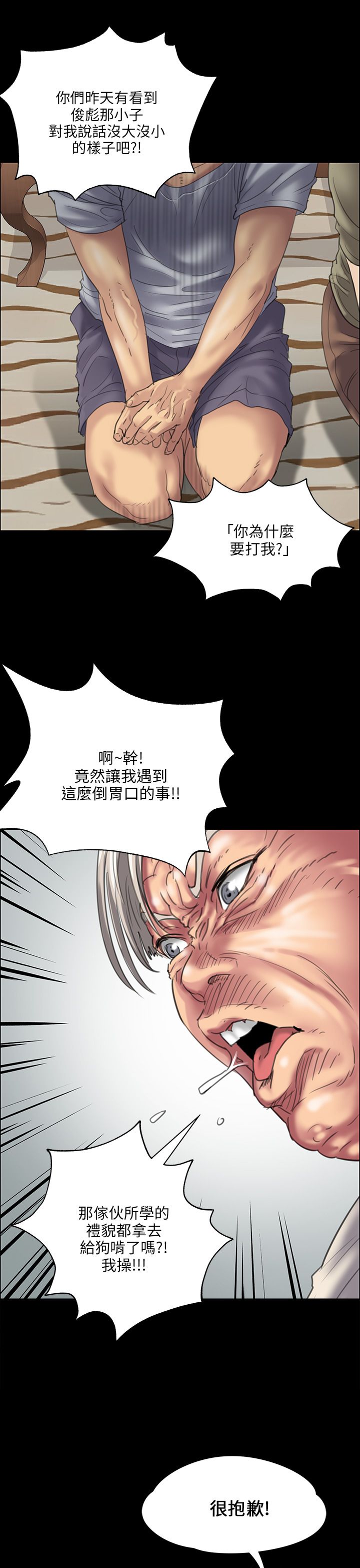 《隐忍》第63章低声下气 第18页