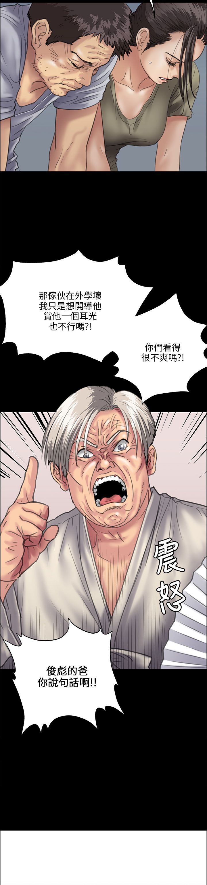 《隐忍》第63章低声下气 第19页