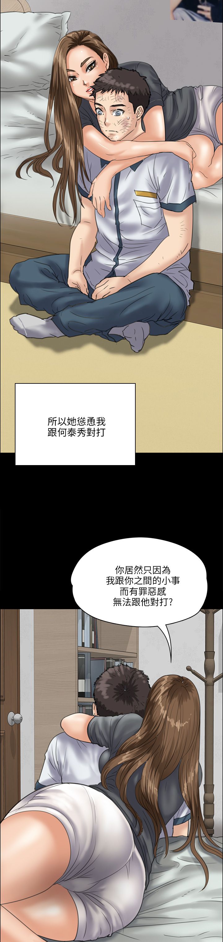 《隐忍》第64章邪恶的心 第11页