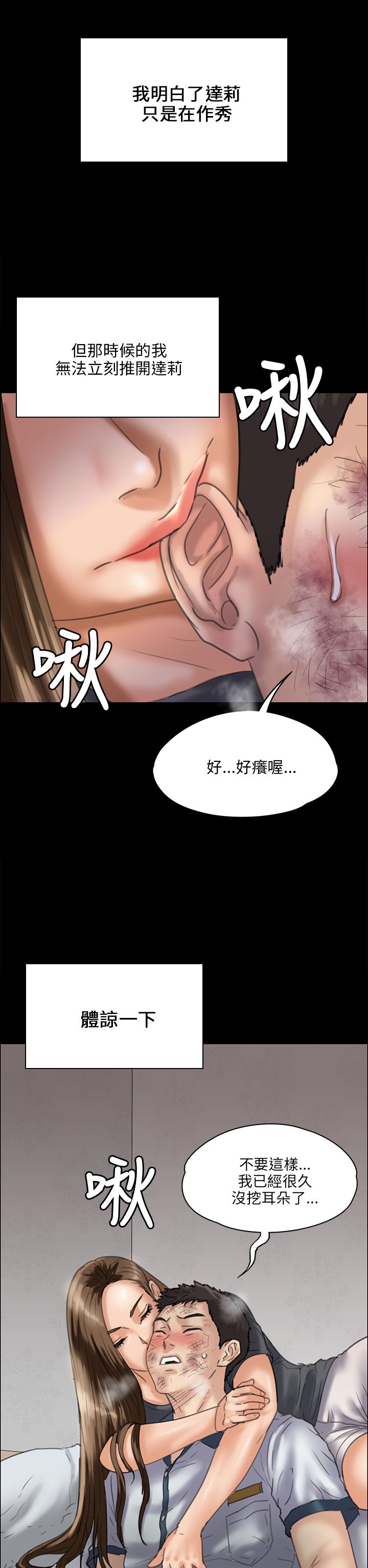 《隐忍》第64章邪恶的心 第14页