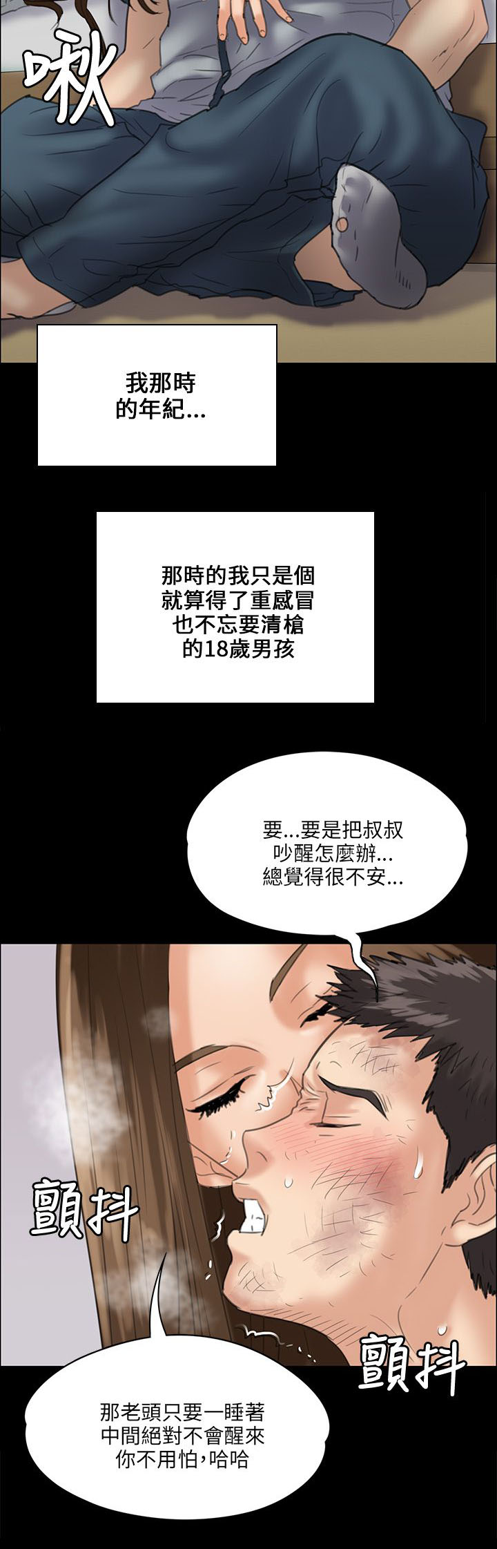 《隐忍》第64章邪恶的心 第15页