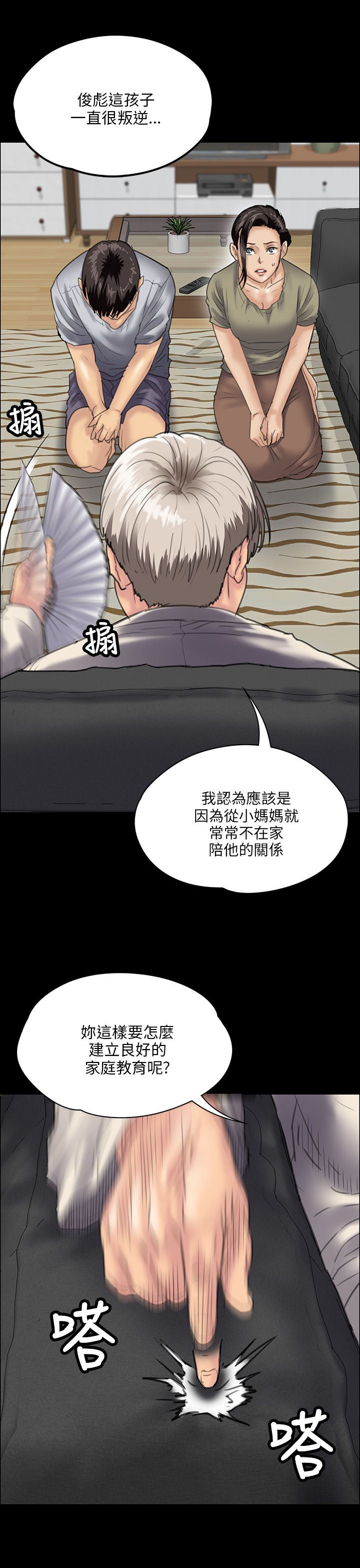 《隐忍》第64章邪恶的心 第3页