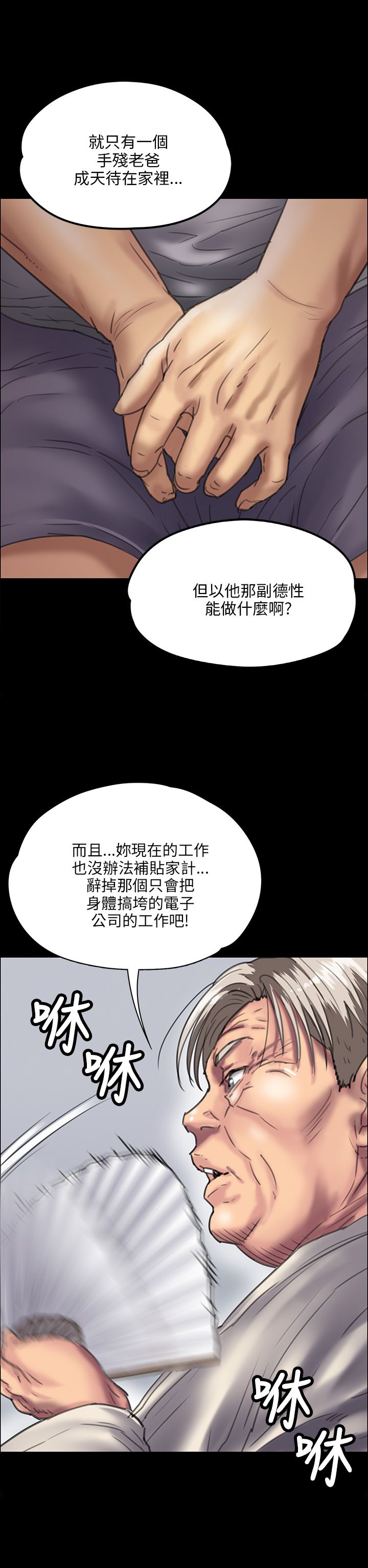 《隐忍》第64章邪恶的心 第4页