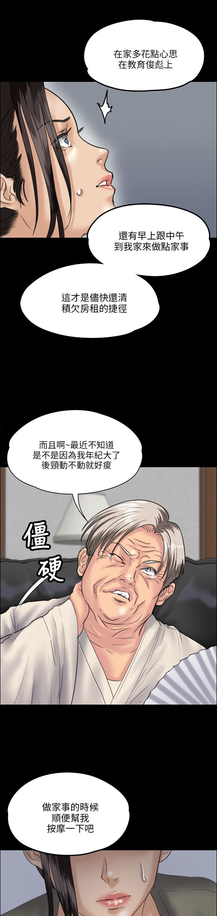 《隐忍》第64章邪恶的心 第5页