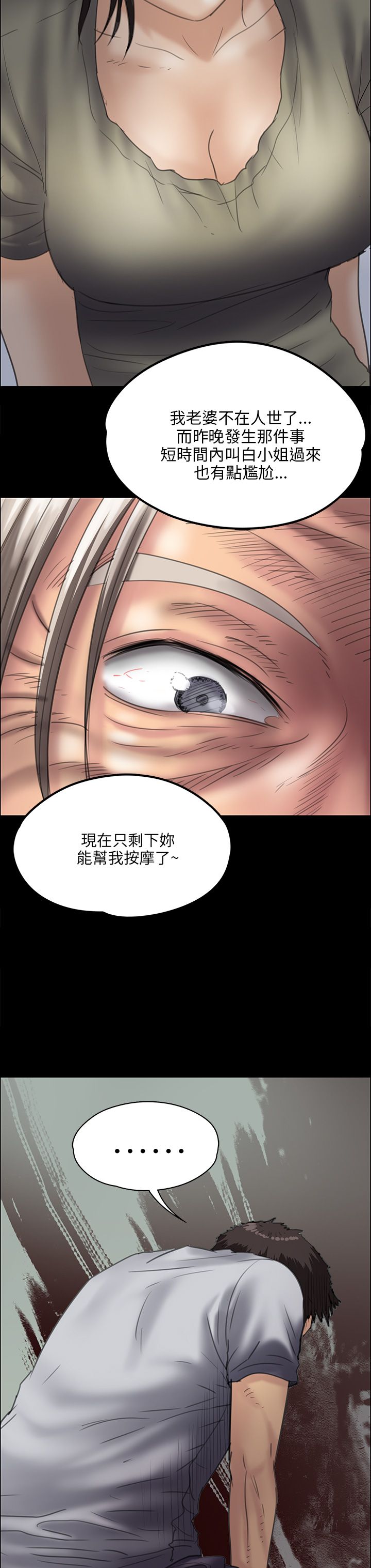 《隐忍》第64章邪恶的心 第6页