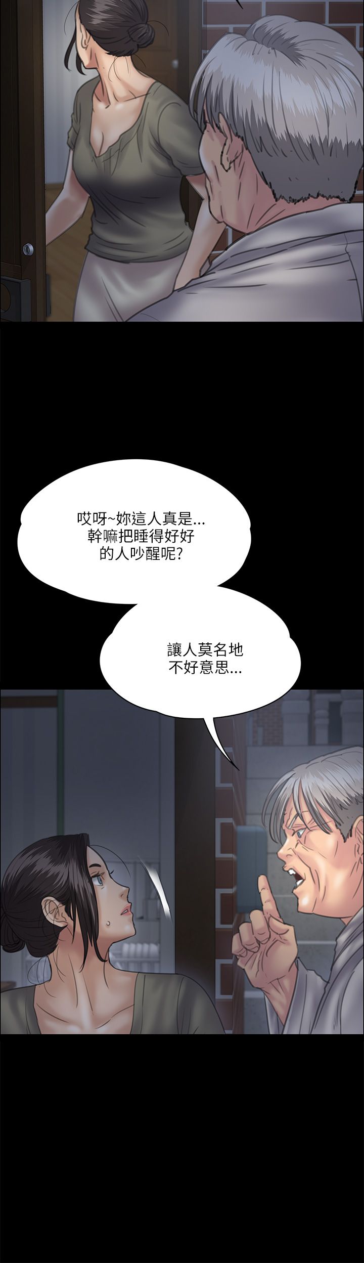《隐忍》第65章大人的谈话 第10页