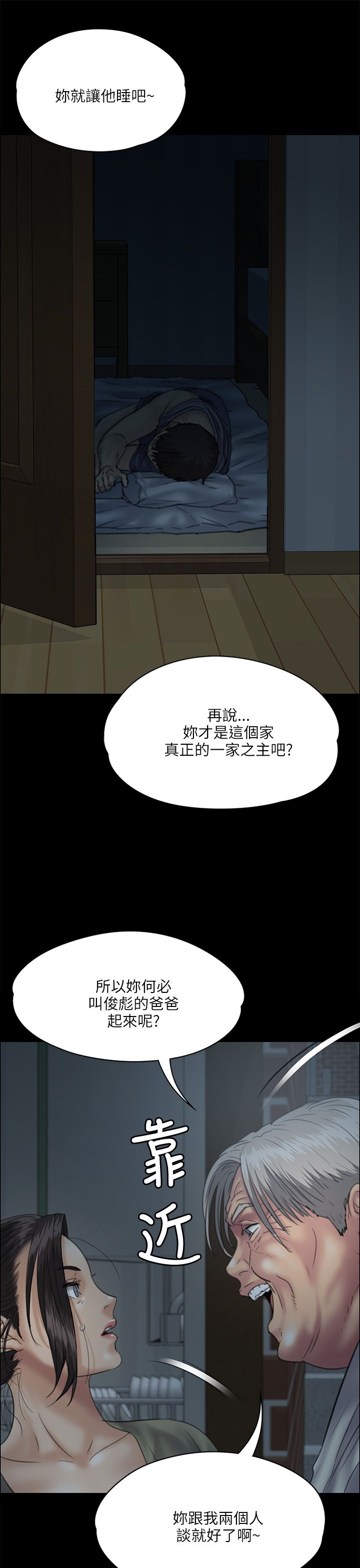 《隐忍》第65章大人的谈话 第11页