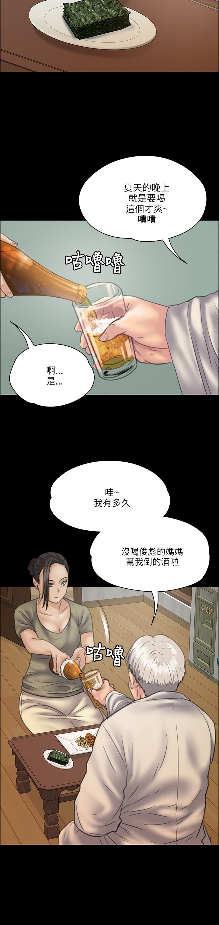 《隐忍》第65章大人的谈话 第13页
