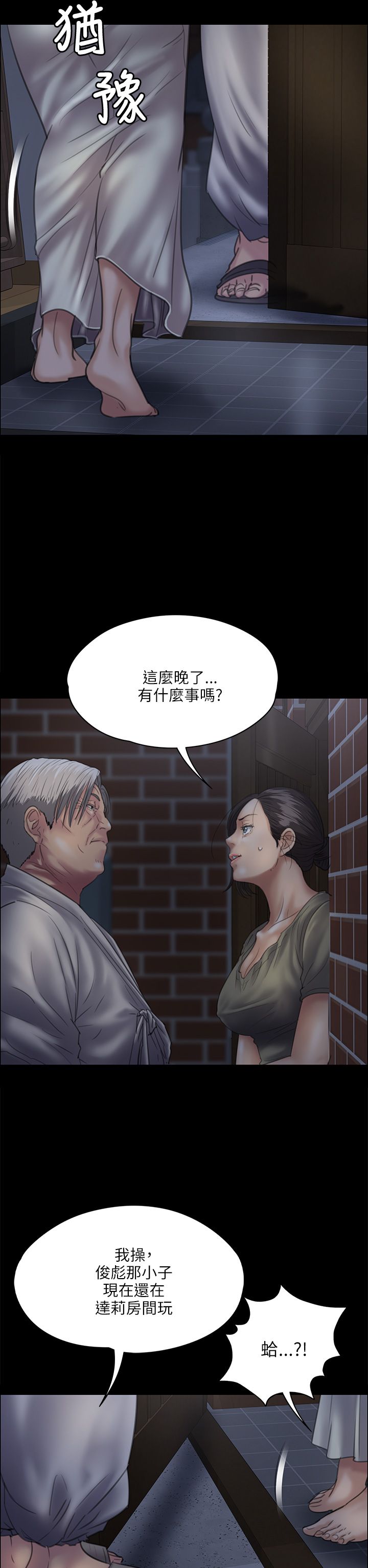 《隐忍》第65章大人的谈话 第2页