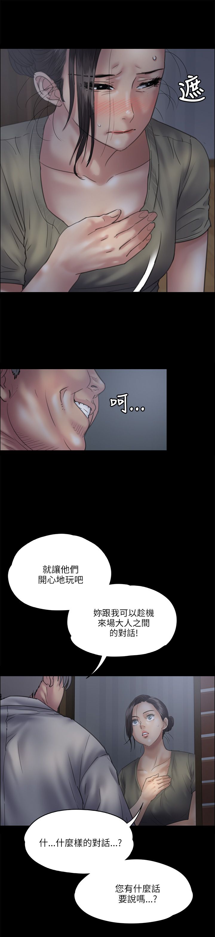 《隐忍》第65章大人的谈话 第6页