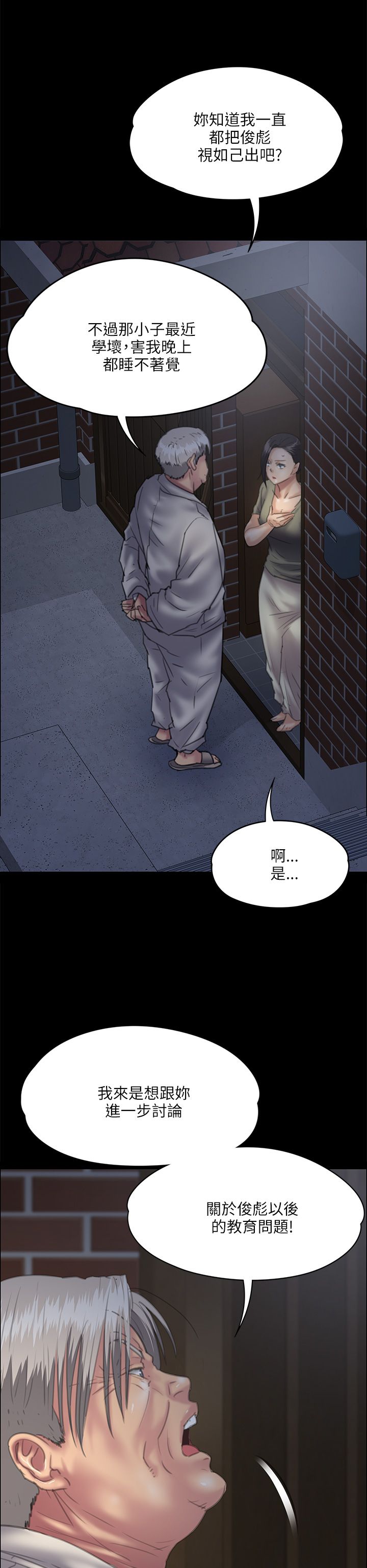 《隐忍》第65章大人的谈话 第7页