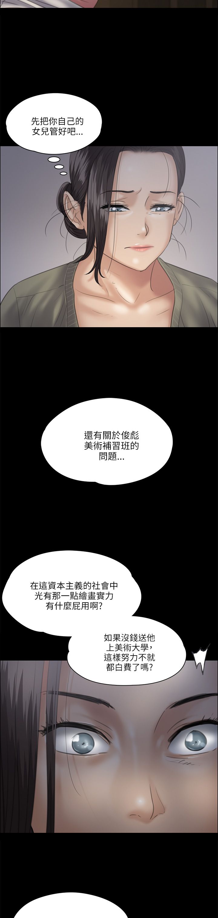 《隐忍》第65章大人的谈话 第8页