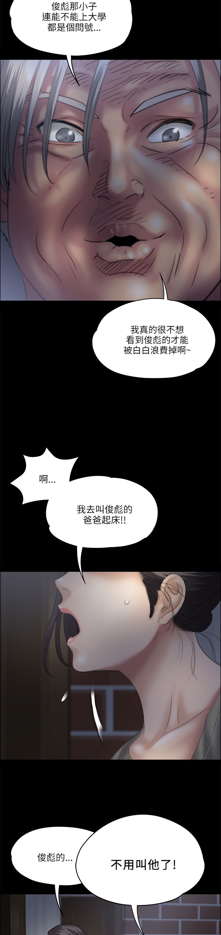 《隐忍》第65章大人的谈话 第9页