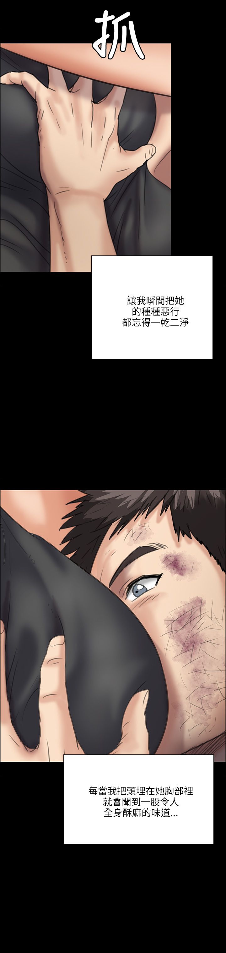 《隐忍》第66章无法拒绝 第12页
