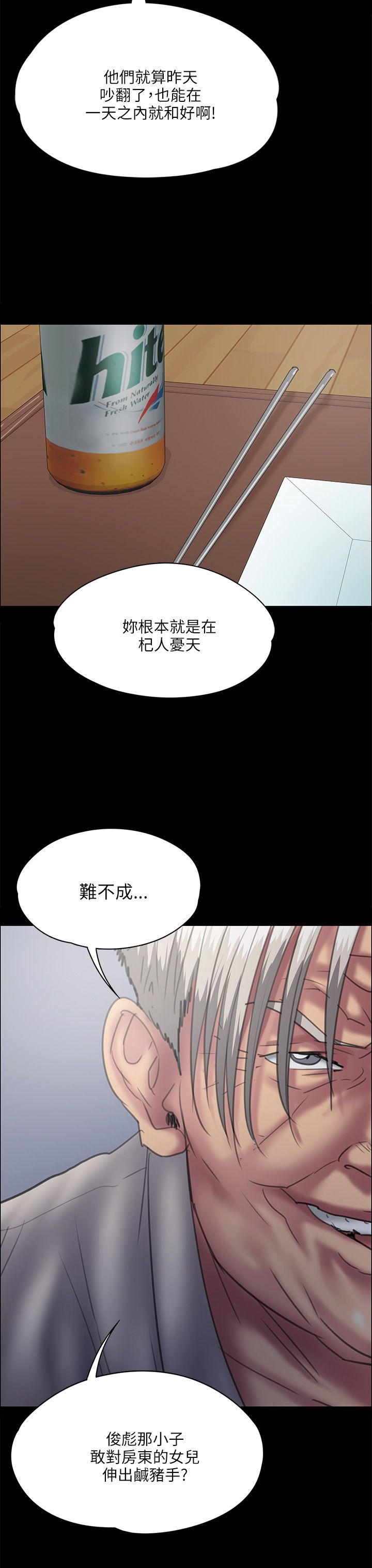 《隐忍》第66章无法拒绝 第4页