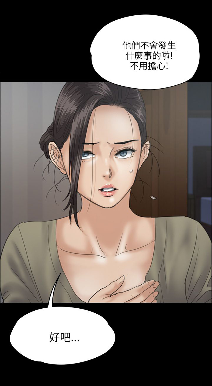 《隐忍》第66章无法拒绝 第5页