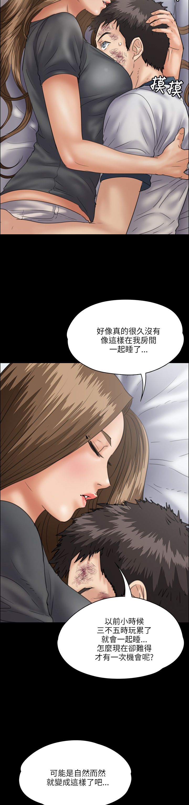 《隐忍》第66章无法拒绝 第7页