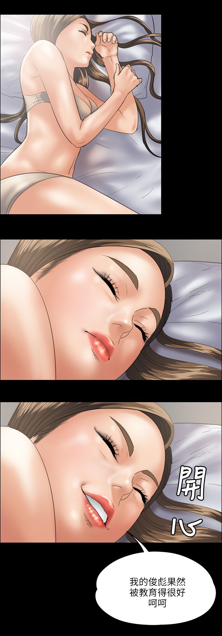 《隐忍》第69章狡诈的女人 第14页