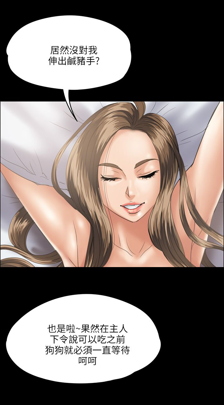 《隐忍》第69章狡诈的女人 第15页