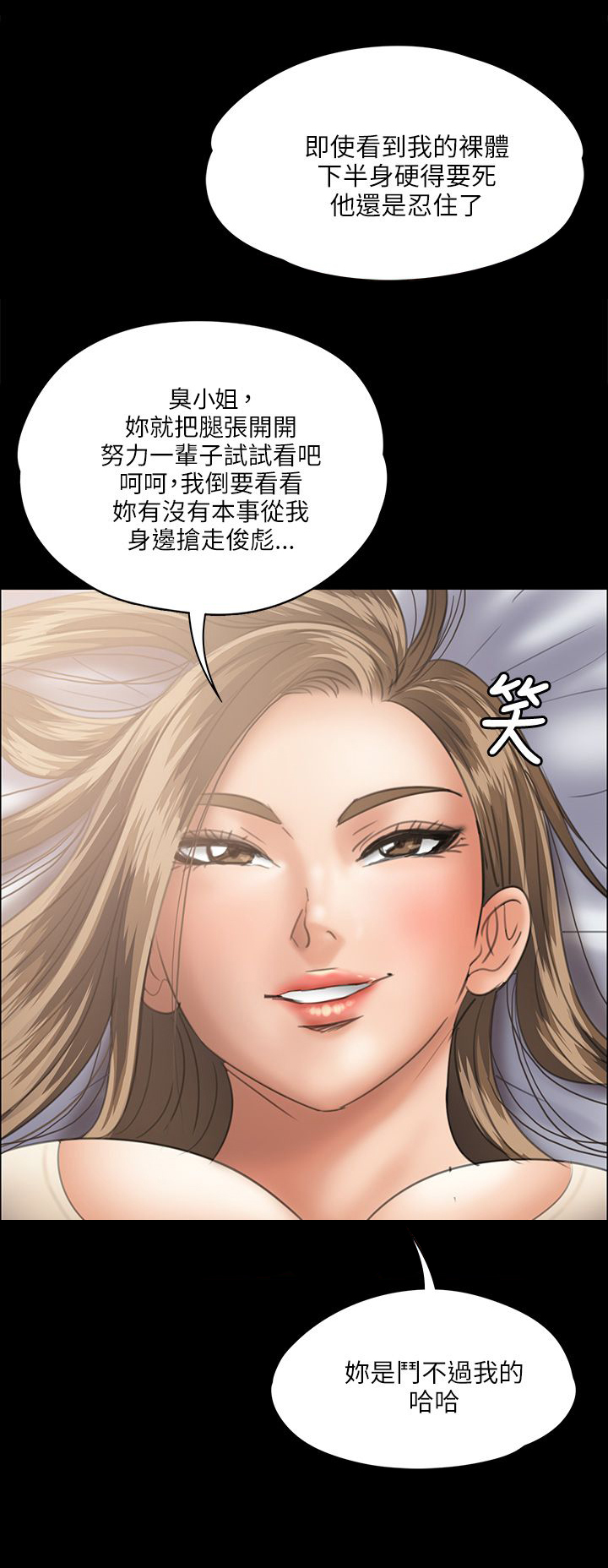《隐忍》第69章狡诈的女人 第16页