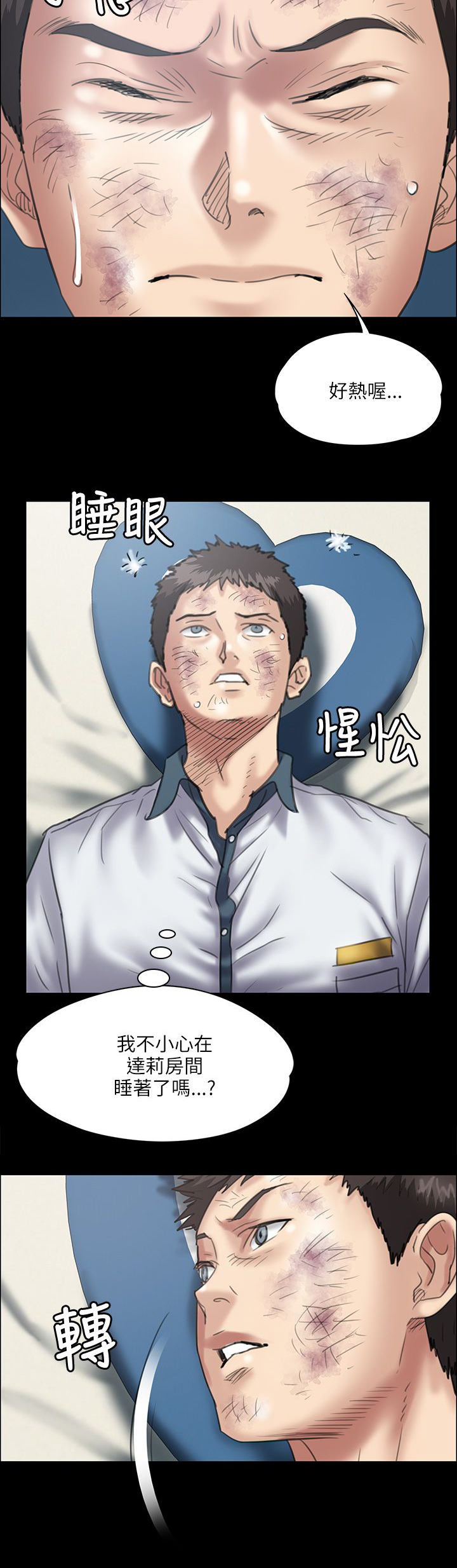 《隐忍》第69章狡诈的女人 第2页