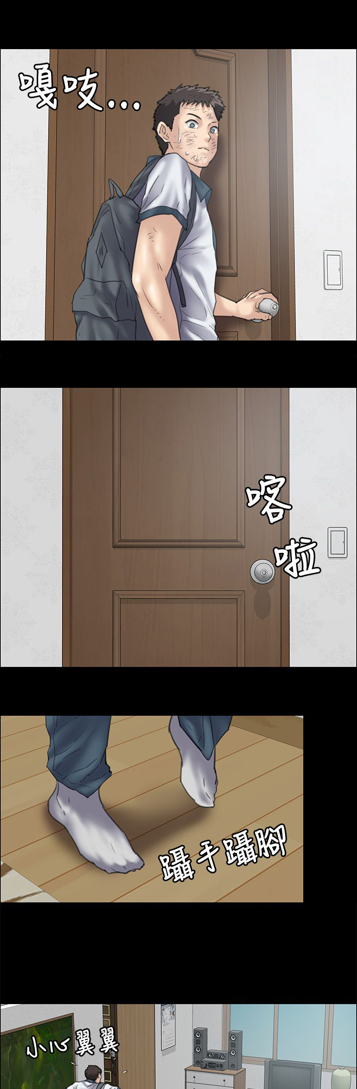 《隐忍》第69章狡诈的女人 第9页
