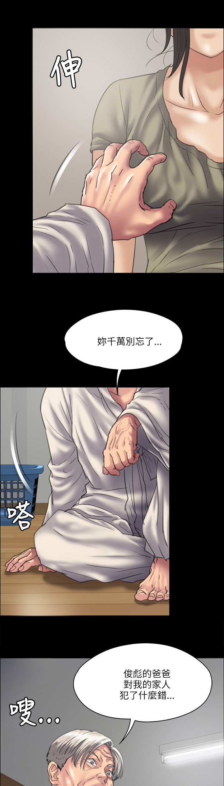 《隐忍》第68章无谓的挣扎 第1页
