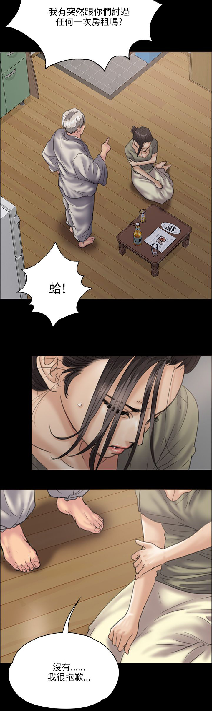 《隐忍》第68章无谓的挣扎 第4页