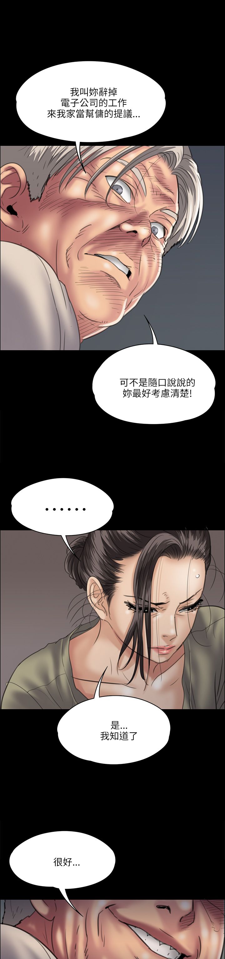 《隐忍》第68章无谓的挣扎 第8页