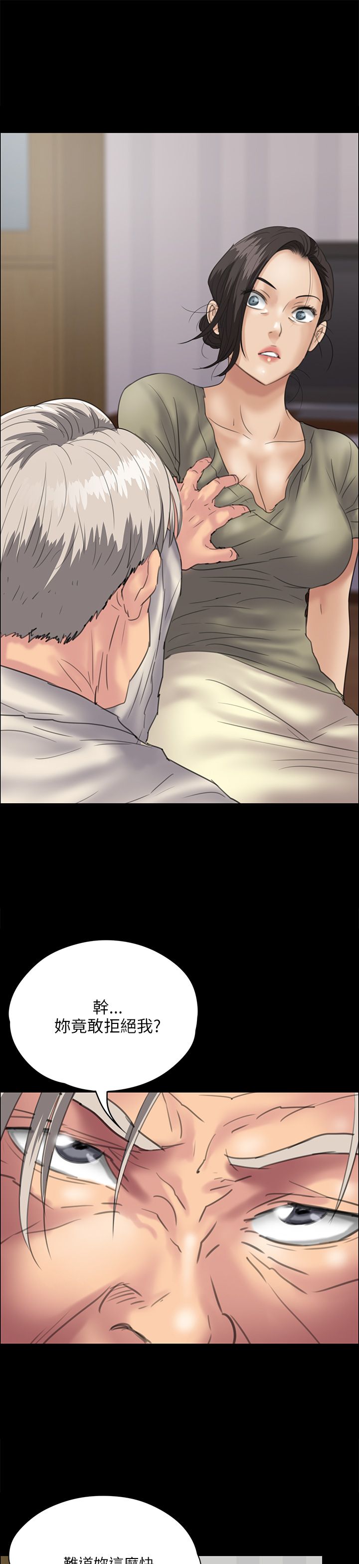 《隐忍》第67章隐忍 第12页