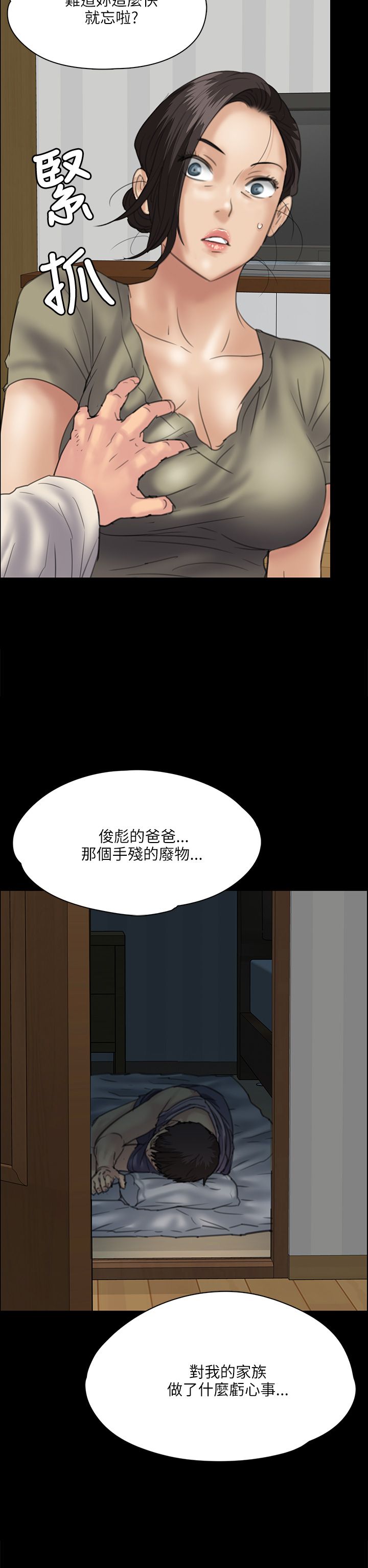 《隐忍》第67章隐忍 第13页