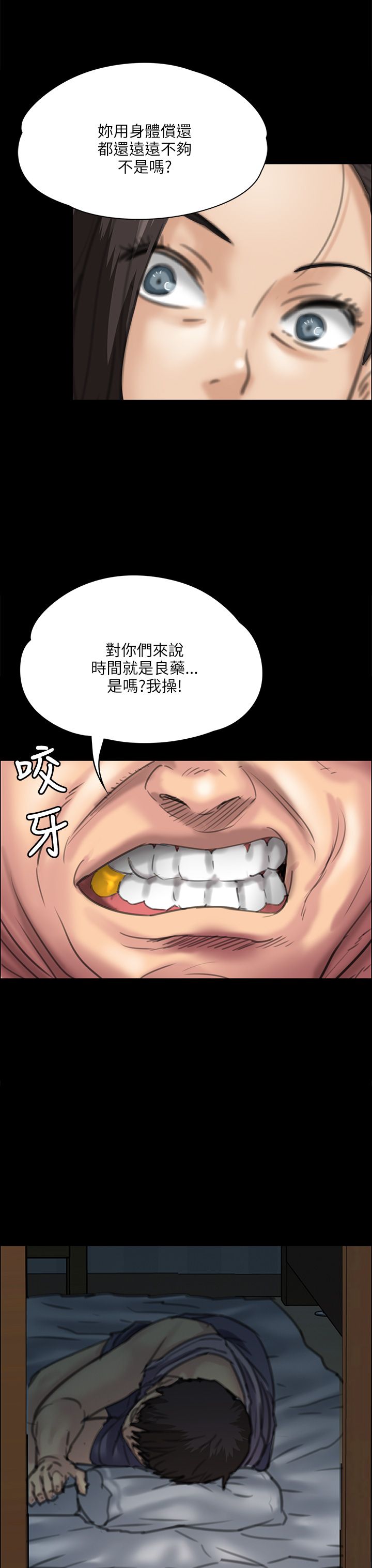 《隐忍》第67章隐忍 第14页