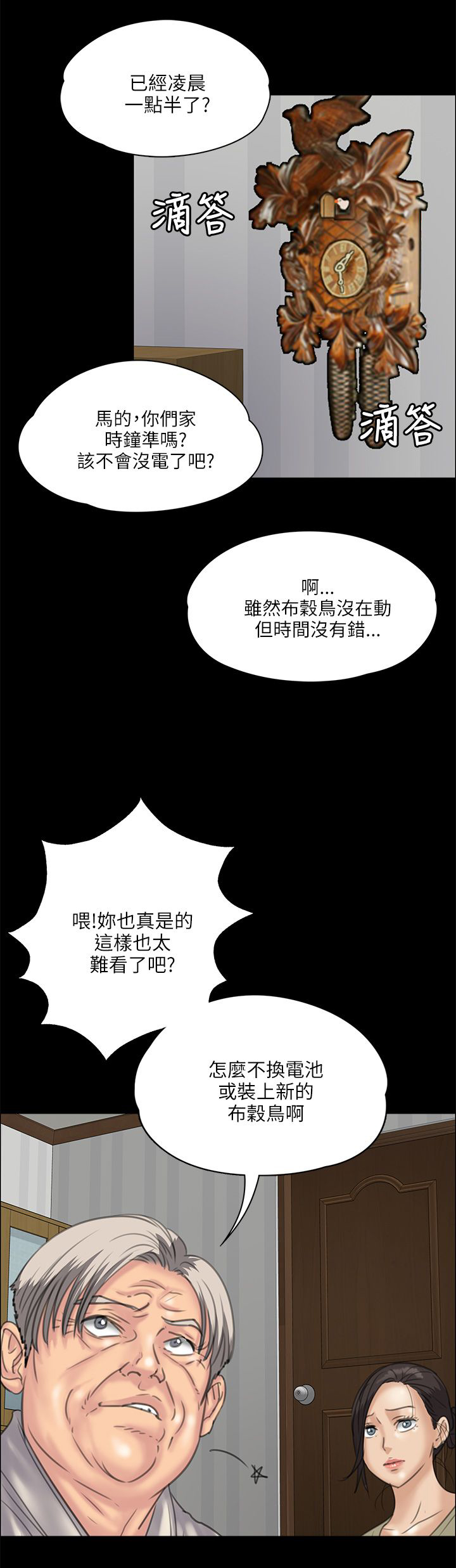 《隐忍》第67章隐忍 第3页