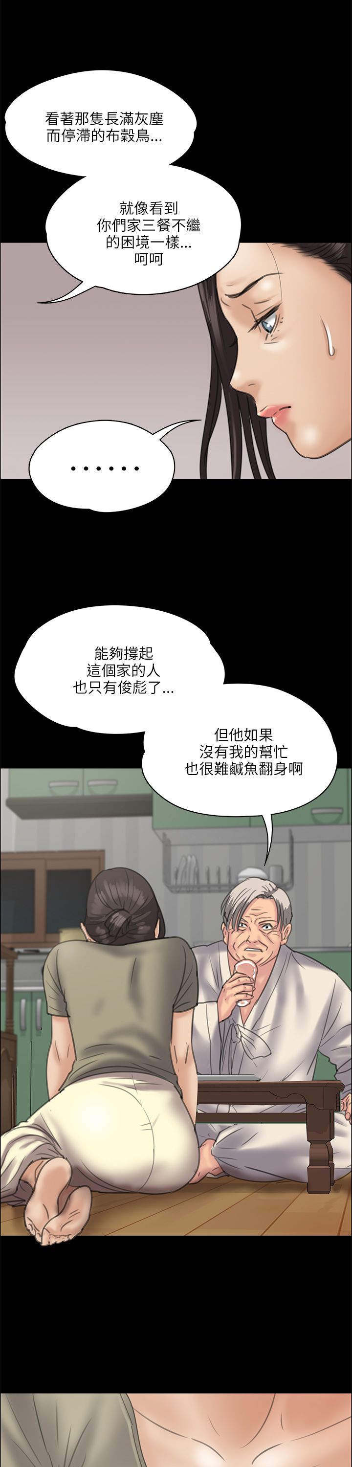 《隐忍》第67章隐忍 第4页