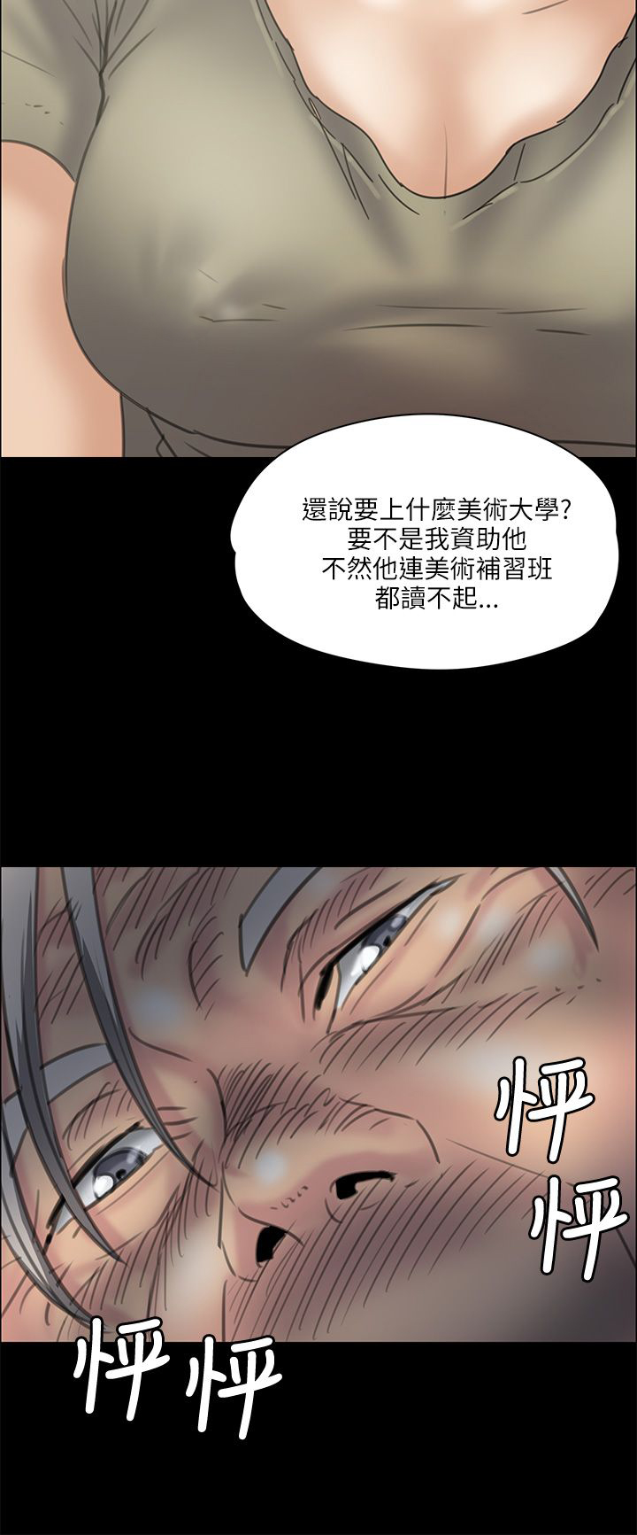 《隐忍》第67章隐忍 第5页