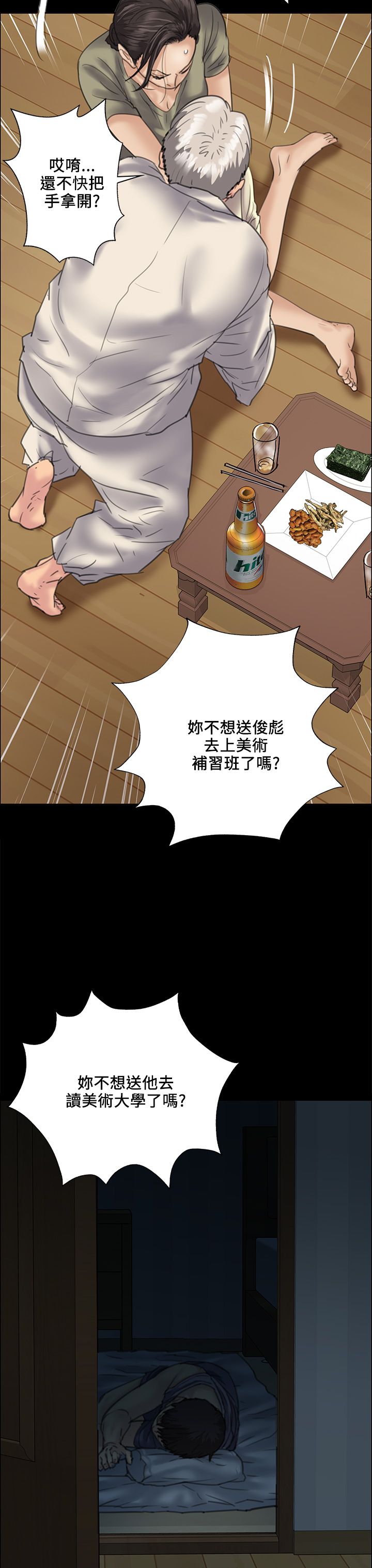 《隐忍》第67章隐忍 第9页