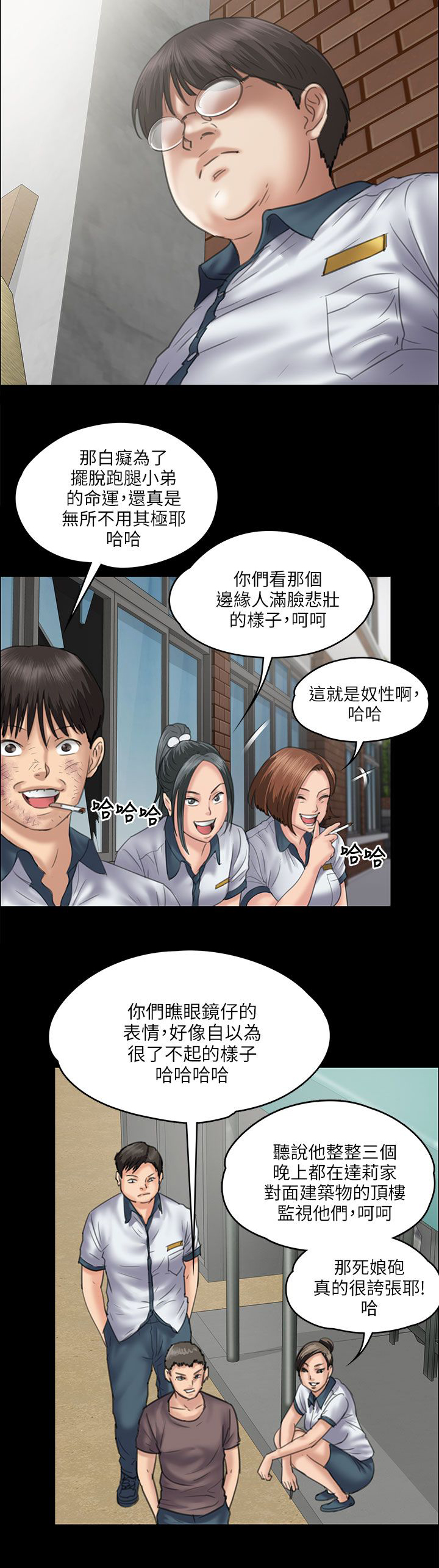 《隐忍》第71章跟班 第14页