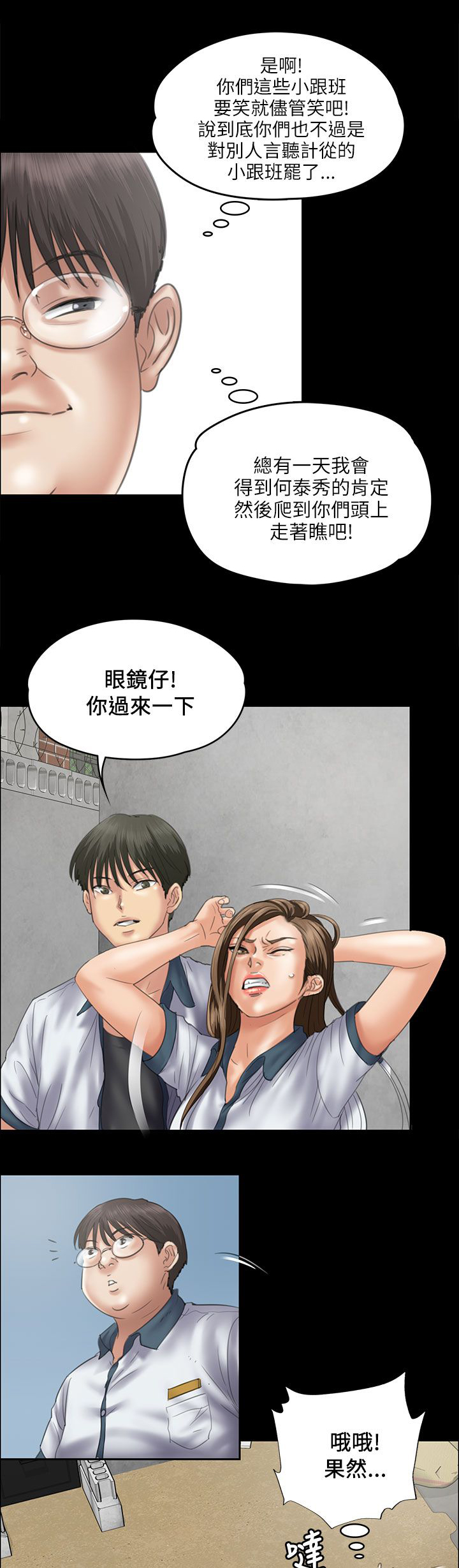 《隐忍》第71章跟班 第15页