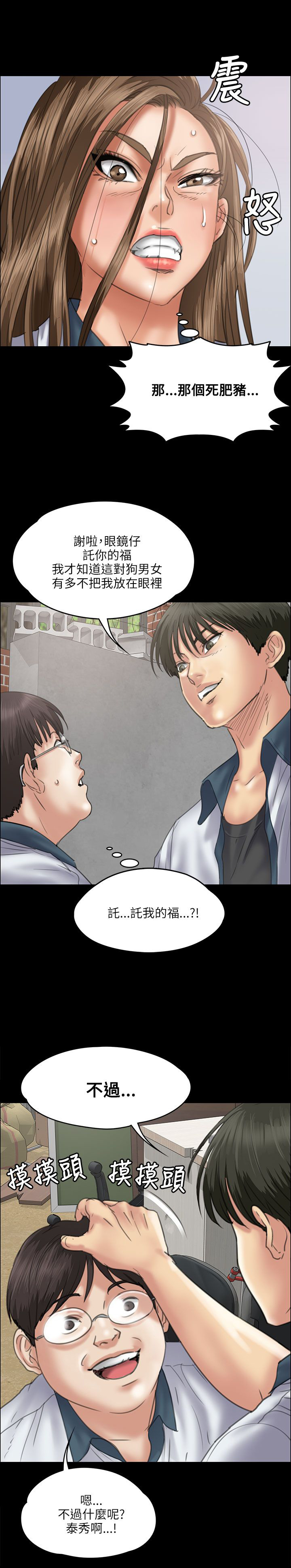 《隐忍》第71章跟班 第18页