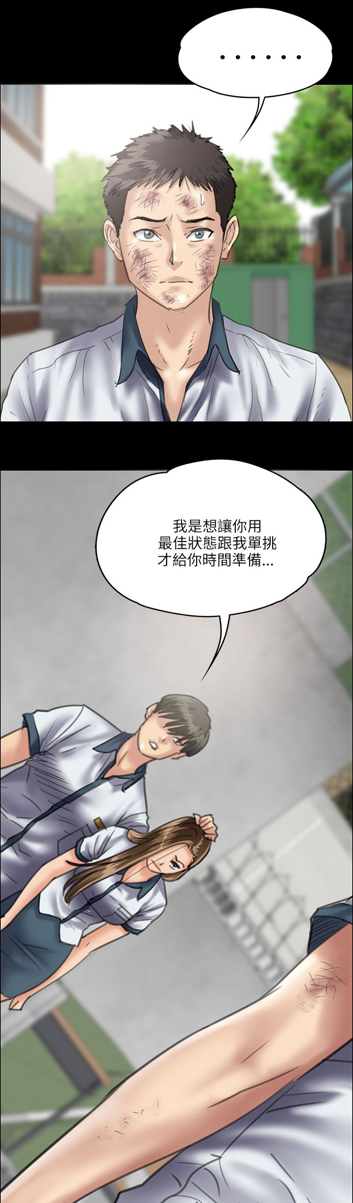 《隐忍》第71章跟班 第2页