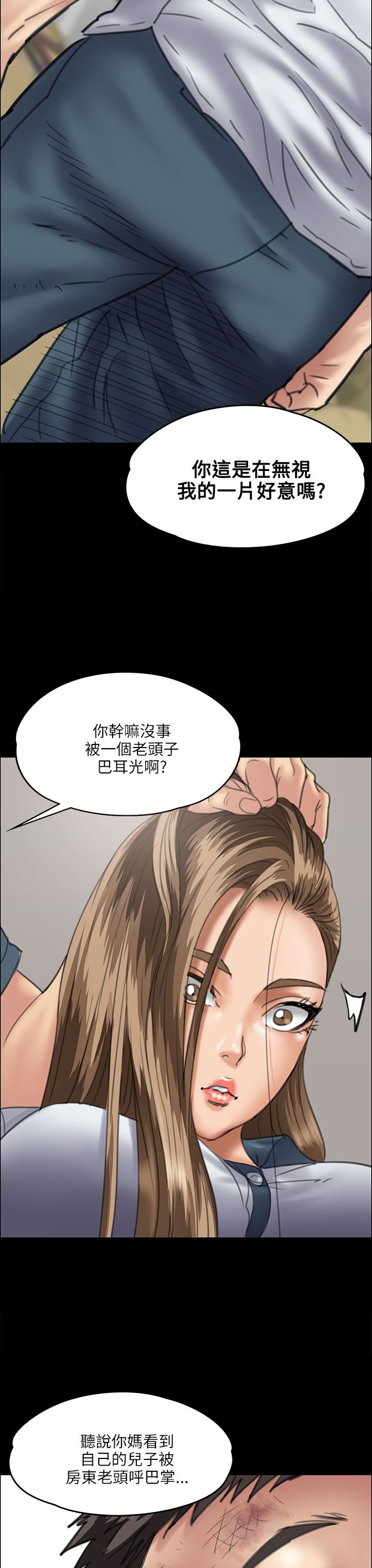 《隐忍》第71章跟班 第3页