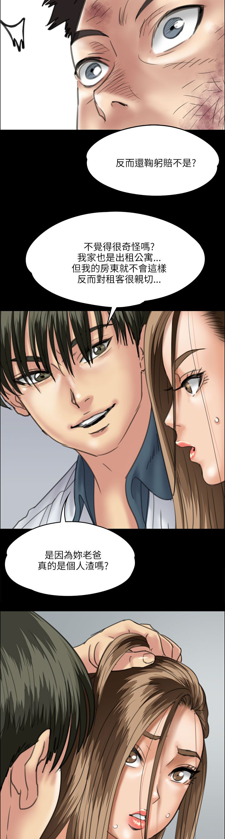 《隐忍》第71章跟班 第4页