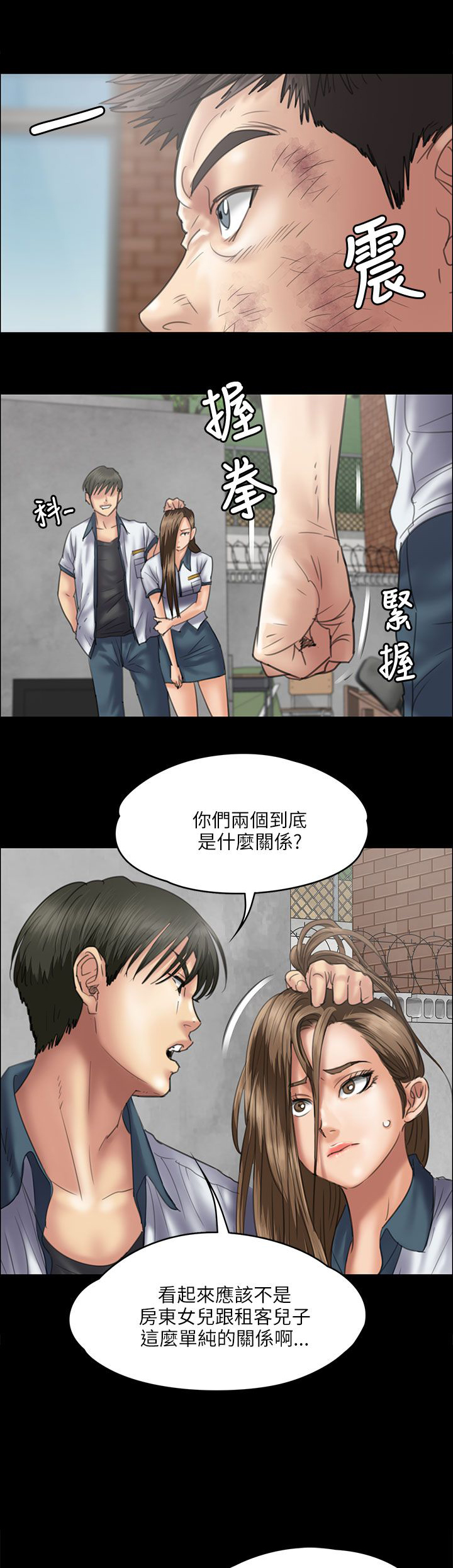 《隐忍》第71章跟班 第6页