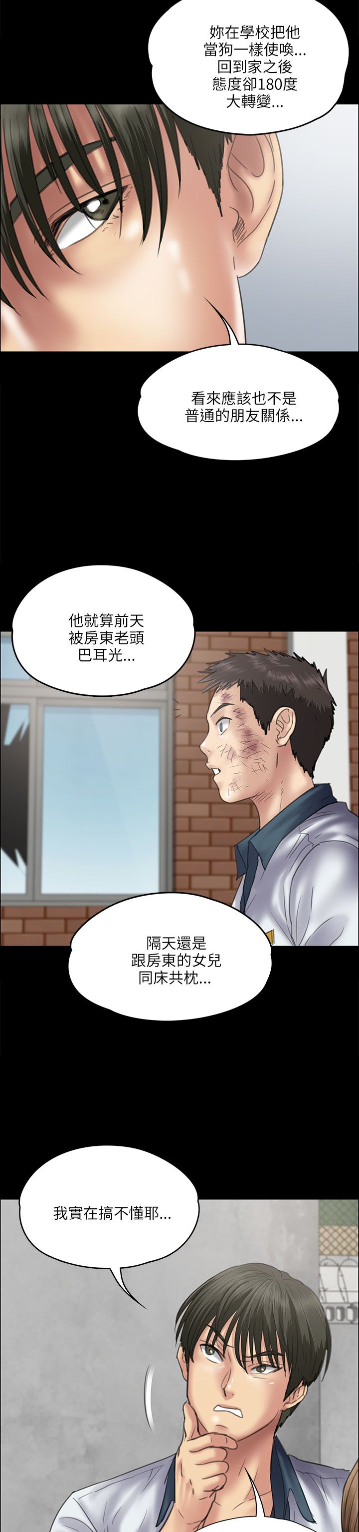 《隐忍》第71章跟班 第7页